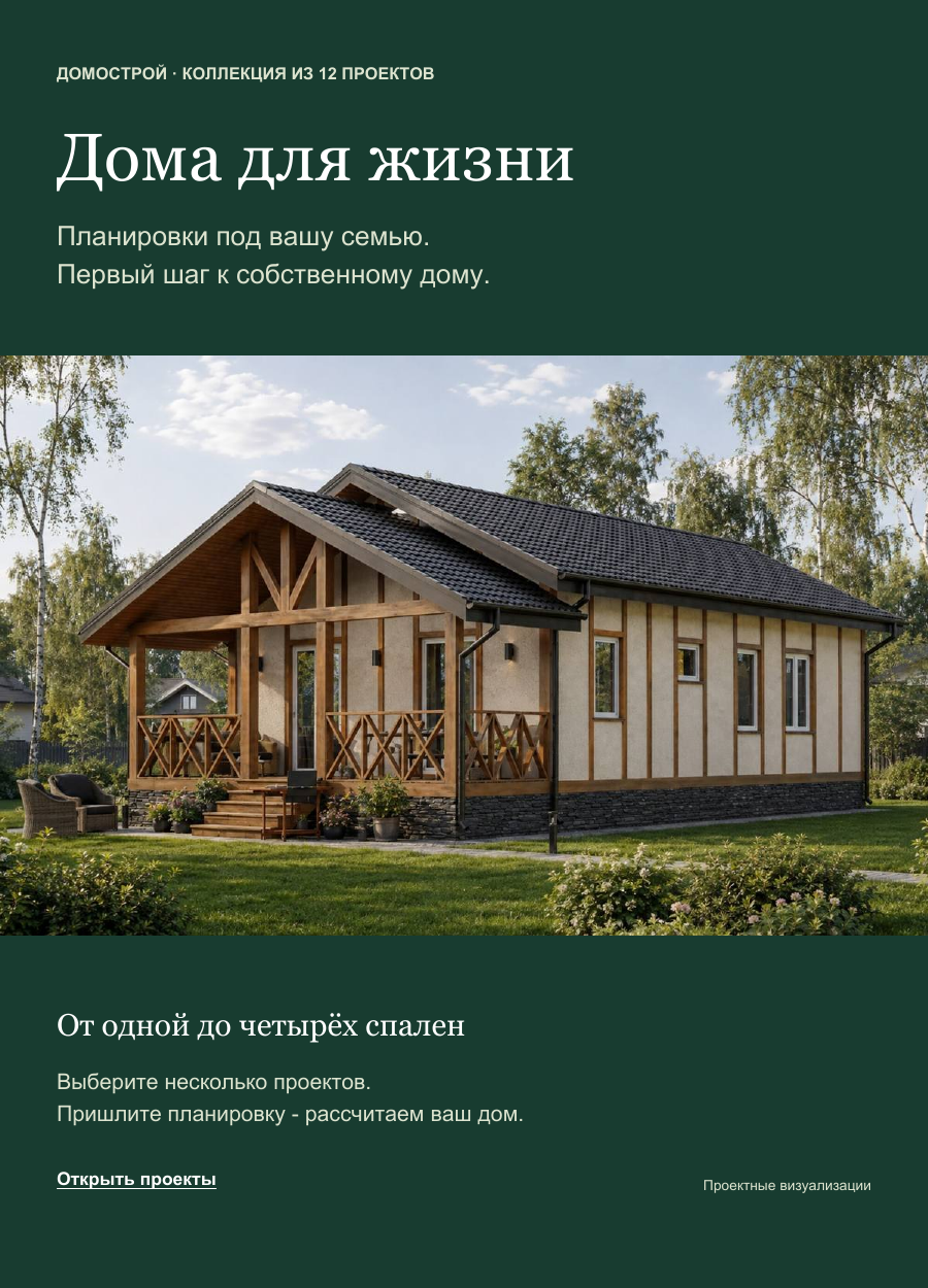 Обложка каталога Домострой: Дома для жизни, Country 106
